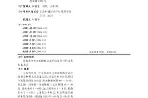 高强度导电聚碳酸酯合金环保复合材料及其制备方法