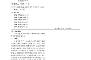 高抗冲、可再生碳纤维球改性碳纤维复合材料及其制备方法