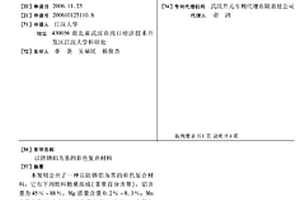 以防锈铝为基的彩色复合材料