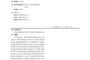 掺杂钨基复合材料第一壁部件及其制备方法