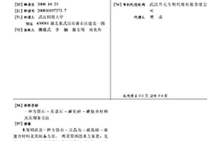 方镁石-尖晶石-碳化硅-碳复合材料及其制备方法