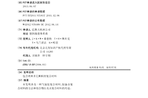 包含纳米多孔颗粒的复合材料