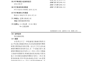 复合路面结构