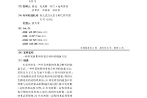 环氧树脂纳米复合材料的制备方法