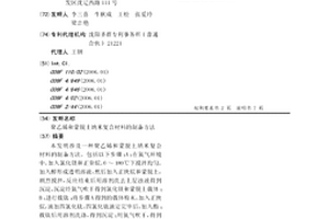 聚乙烯和蒙脱土纳米复合材料的制备方法