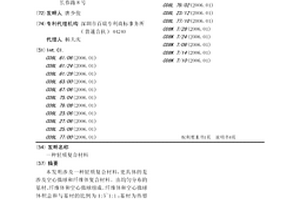 轻质复合材料
