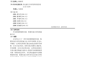 环氧树脂增强聚丙烯-粉煤灰复合材料的制备方法