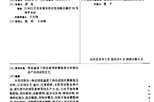 较低温度下热压成型的聚酯复合材料及其产品的成型工艺