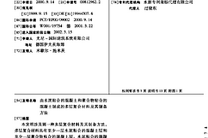 由水泥粘合的混凝土和聚合物粘合的混凝土制成的多层复合材料及其制备方法