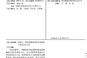 碳化硅/铜金属陶瓷高温电接触复合材料制备方法