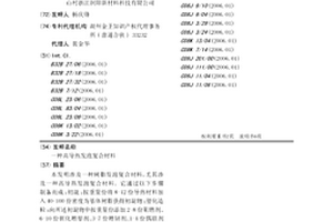 高导热发泡复合材料