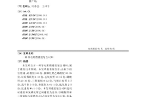 导电阻燃橡胶复合材料