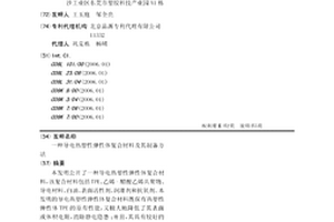 导电热塑性弹性体复合材料及其制备方法