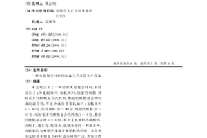 木塑复合材料的制备工艺及其生产设备