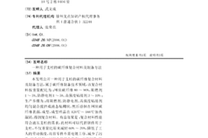用于支柱的碳纤维复合材料及制备方法