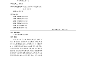 阻燃纳米复合材料