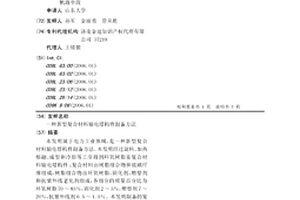 新型复合材料输电塔构件制备方法