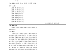 羧基化氧化石墨烯掺杂聚苯胺制备导电复合材料的方法