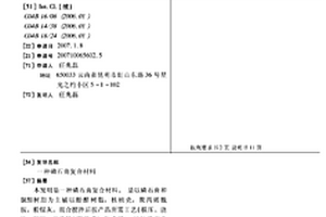 磷石膏复合材料