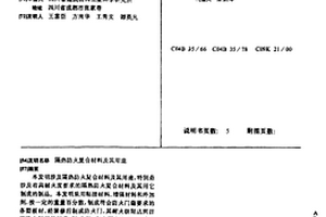 隔热防火复合材料及其用途