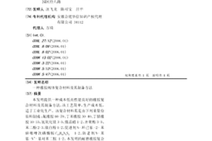橡胶阀体复合材料及其制备方法