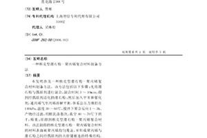 核壳型滑石粉-聚丙烯复合材料制备方法