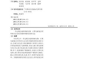 一步定域合成纳米碳化物-石墨化碳复合材料的方法及其负载纳米催化剂的方法