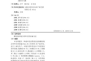 橡胶阀体复合材料及其制备方法