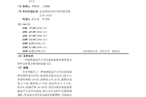 地铁隧道平台用高强度阻燃热塑性复合材料及其复合板材的制备方法