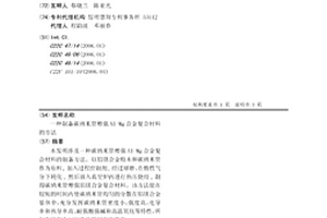 制备碳纳米管增强Al-Mg合金复合材料的方法
