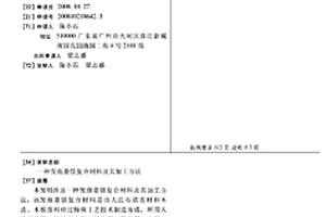 发泡菱镁复合材料及其加工方法