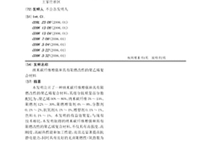 纳米碳纤维增强和具有阻燃改性的聚乙烯复合材料
