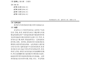 木质素与竹木屑制仿木复合材料及制备方法