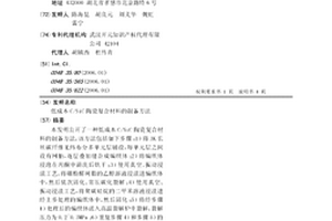 低成本C/SiC陶瓷复合材料的制备方法