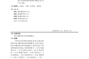 农业大棚用复合材料檩条配方