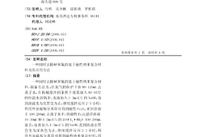 同时去除砷和氟的基于磁性纳米复合材料及其应用方法