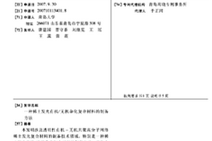 稀土发光有机/无机杂化复合材料的制备方法