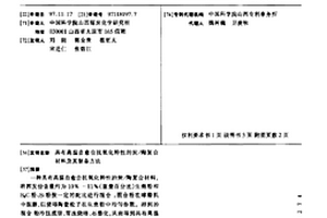 具有高温自愈合抗氧化特性的炭/陶复合材料及其制备方法