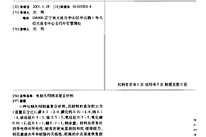 电触头用铜基复合材料