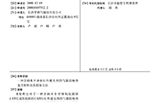 含纳米半导体红外遮光剂的气凝胶绝热复合材料及其制备方法