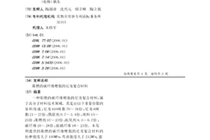 阻燃的碳纤维增强的尼龙复合材料