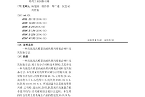 高强度高模量高耐热聚丙烯复合材料及其制备方法