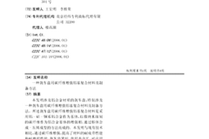刹车盘用碳纤维增强铝基复合材料及制备方法
