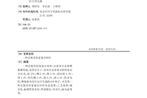 活塞用铝基复合材料