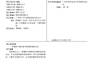 棉杆与塑料复合材料的制备方法