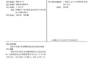 原位自生稀土氧化物增强钛硅合金复合材料