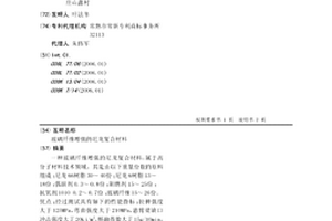 玻璃纤维增强的尼龙复合材料