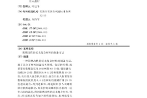阻燃改性的尼龙复合材料的制备方法