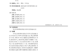 无卤阻燃木塑复合材料及其制备方法