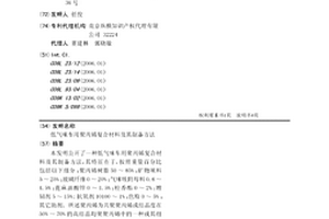 低气味车用聚丙烯复合材料及其制备方法